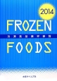 冷凍食品業界要覧　2014
