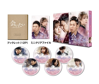 会いたい　DVD　SET2