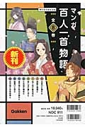 マンガ百人一首物語　全８巻