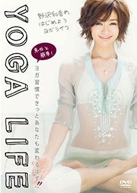 野沢和香の はじめよう!ヨガライフ