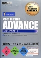 ．com　Master　ADVANCE★－シングルスター－