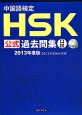 中国語検定　HSK公式過去問集　口試　CD付　2013