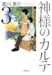 神様のカルテ2 映画の動画 Dvd Tsutaya ツタヤ