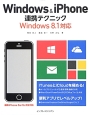 Windows　＆　iPhone連携テクニック