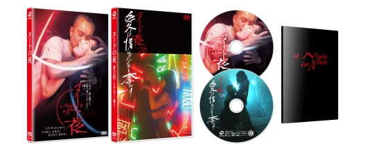 ヌードの夜　DVD－BOX