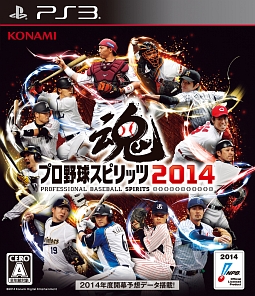 プロ野球スピリッツ２０１４