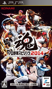 プロ野球スピリッツ２０１４