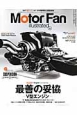 Motor　Fan　illustrated　特集：V型エンジン最善の妥協(89)
