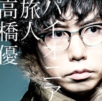 さくらのうた 高橋優のcdレンタル 通販 Tsutaya ツタヤ