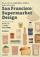 スーパーマーケットのグロサリーデザインinサンフランシスコ