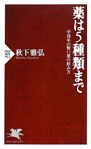 薬は5種類まで