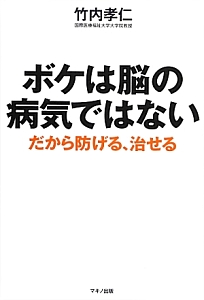 認知症ケア 自立支援介護ブックレット3/竹内孝仁 - 販売書籍｜TSUTAYA
