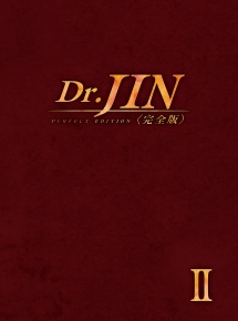 Dr．Jin　＜完全版＞　DVD－BOX2