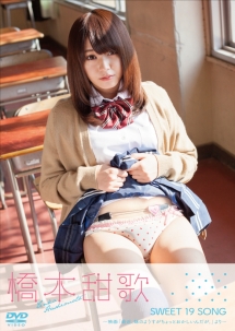 橋本甜歌 Sweet 19 Song~映画「最近、妹のようすがちょっとおかしいんだが。」より~
