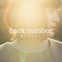 繋いだ手から/back number - 販売CD｜TSUTAYA レンタル・販売 商品在庫検索