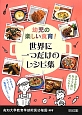 幼児の楽しい食育！世界に一つだけのレシピ集