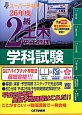 2級　土木施工管理　学科試験　スーパーテキスト　平成26年