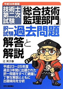技術士第二次試験「総合技術監理部門」択一試験過去問題 解答と解説