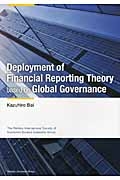 Ｄｅｐｌｏｙｍｅｎｔ　ｏｆ　Ｆｉｎａｎｃｉａｌ　Ｒｅｐｏｒｔｉｎｇ　Ｔｈｅｏｒｙ　ｂａｓｅｄ　ｏｎ　Ｇｌｏｂａｌ　Ｇｏｖｅｒｎａｎｃｅ