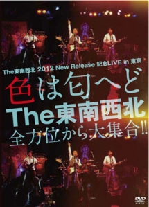 2012　New　Release　記念LIVE　in　東京〜色は匂えど　The　東南西北　全方位から大集合！！
