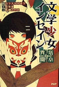 ネコミミアーカイブ 保坂歩の小説 Tsutaya ツタヤ