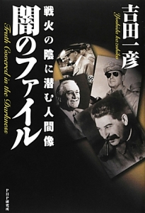 闇のファイル