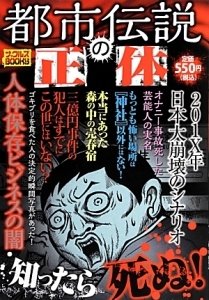 都市伝説の正体 ミリオン出版株式会社 本 漫画やdvd Cd ゲーム アニメをtポイントで通販 Tsutaya オンラインショッピング