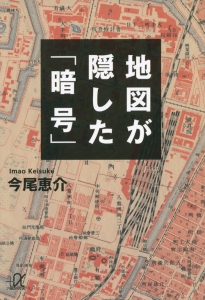 地図が隠した「暗号」