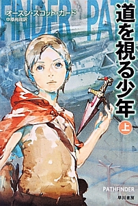 道を視る少年