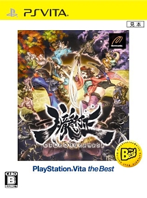 朧村正　ＰｌａｙＳｔａｔｉｏｎＶｉｔａ　ｔｈｅ　Ｂｅｓｔ