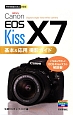 Canon　EOS　Kiss　X7　基本＆応用撮影ガイド