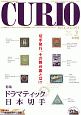 CURIO　MAGAZINE　2014．3　特集：ドラマティック日本切手(179)