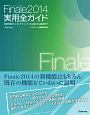 Finale2014実用全ガイド　Windows＆Mac