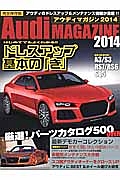 Ａｕｄｉ　ＭＡＧＡＺＩＮＥ　２０１４＜完全保存版＞