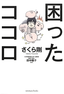 さくら剛 おすすめの新刊小説や漫画などの著書 写真集やカレンダー Tsutaya ツタヤ