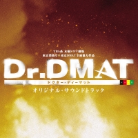 Dr Dmat ドラマの動画 Dvd Tsutaya ツタヤ