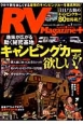 RV　Magazine＋　キャンピングカーが欲しい！(1)
