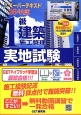 1級　建築施工管理　実地試験　スーパーテキスト　平成26年