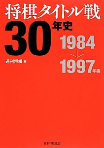 不滅の名勝負100 昭和の将棋史 不滅の名勝負100 | 週刊将棋 |本 | 通販 | Amazon