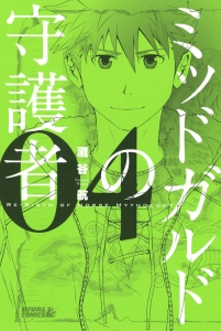 ミッドガルドの守護者 Re-Birth of Norse Mythology