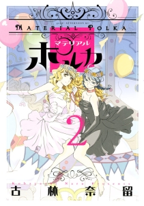 龍眼 ドラゴンアイ 藤山海里の漫画 コミック Tsutaya ツタヤ