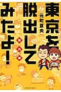 どこまで行けるかな 藤末さくらの漫画 コミック Tsutaya ツタヤ