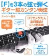 【F】を3本の弦で弾くギター超カンタン奏法