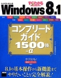 すぐわかるSUPER　Windows8．1　コンプリートガイド1500技＋α