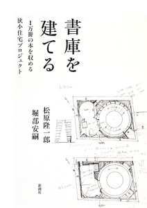 書庫を建てる