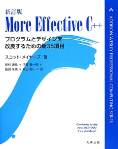 More Effective C++<新訂版>