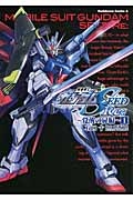 機動戦士ガンダムSEED Re:~覚醒の扉編~