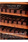 みんなのチョコレートブック