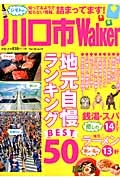 川口市Ｗａｌｋｅｒ