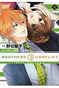 BROTHERS CONFLICT feat.Natsume